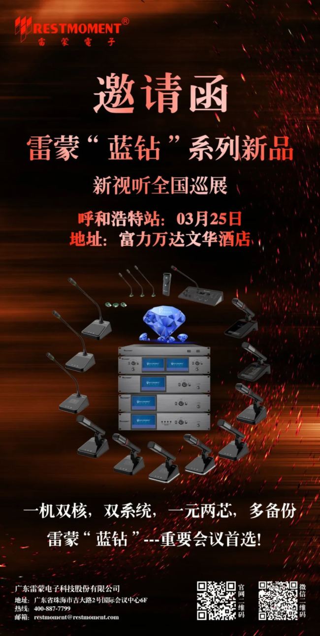太原站圓滿成功！2024雷蒙電子“藍(lán)鉆”系列全國(guó)巡展火熱進(jìn)行中
