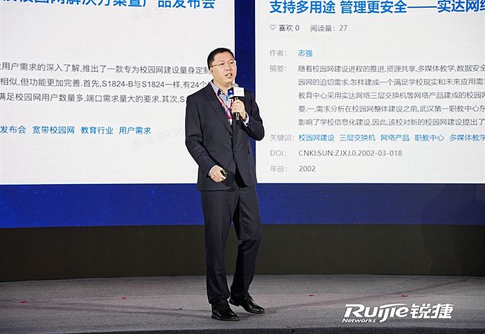 追光而遇 沐光同行——銳捷網絡召開2024教育行業核心合作伙伴論壇