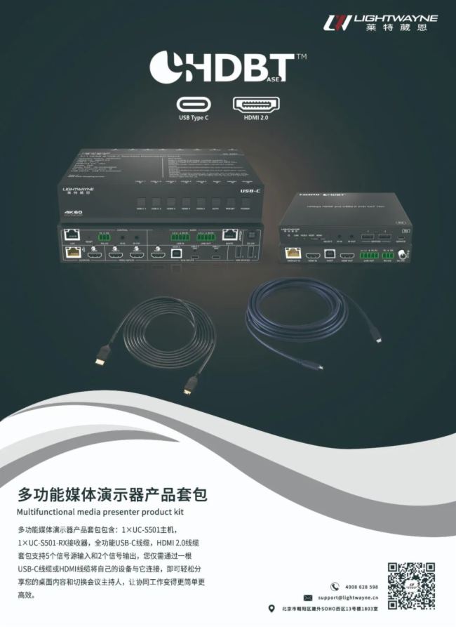 萊葳視覺 UC-S501多功能媒體演示器讓辦公更高效