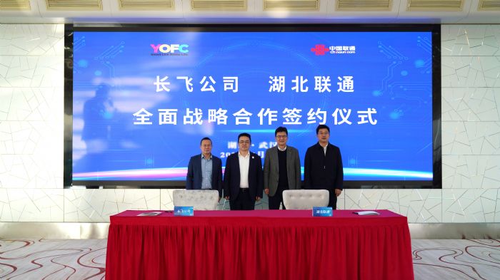 長飛公司和湖北聯(lián)通簽署全面戰(zhàn)略合作協(xié)議，攜手推進新型工業(yè)化