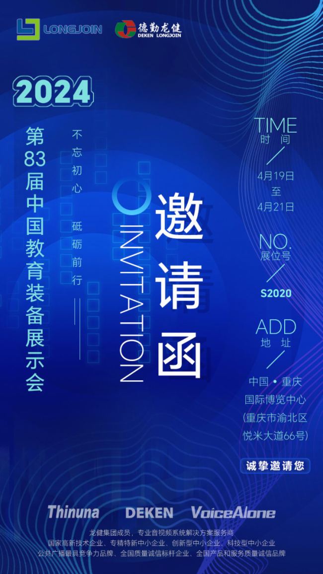 第83屆教育裝備展：德勤龍健誠邀體驗三大創新方案