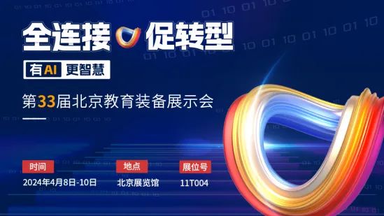奧威亞|多場(chǎng)景應(yīng)用創(chuàng)新，北京這些學(xué)校如何做實(shí)做深數(shù)字化？