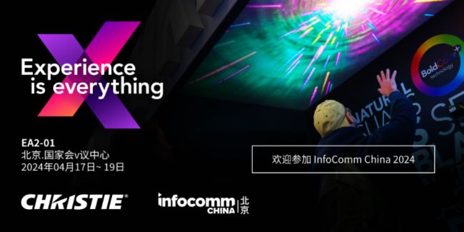 InfoComm China 2024 | ҕChristie̽ĊИI(y)څ