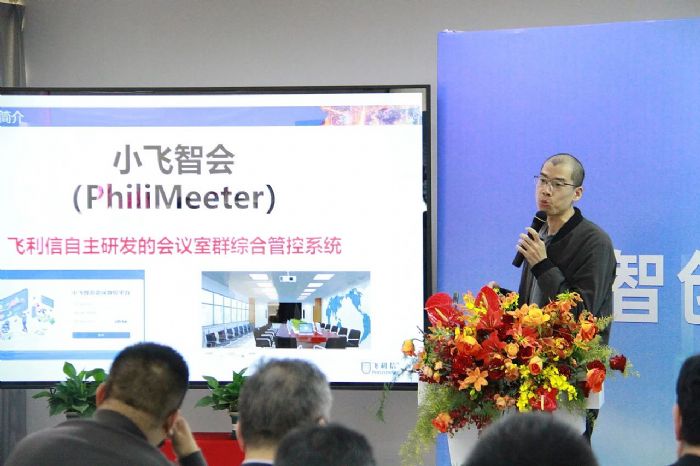 科智創(chuàng)新 和衷共生 思變未來——飛利信科技集團2024年度營銷會議在北京圓滿落幕