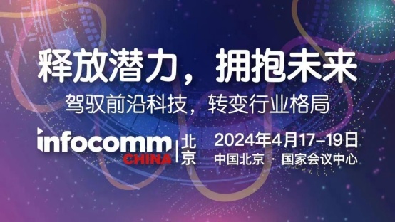 邦彥技術將攜分布式視音頻控制系統登場北京InfoComm China展