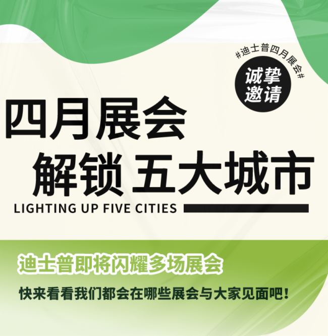 四月展會預告 | 解鎖五大城市地圖，迪士普即將閃耀多場展會~