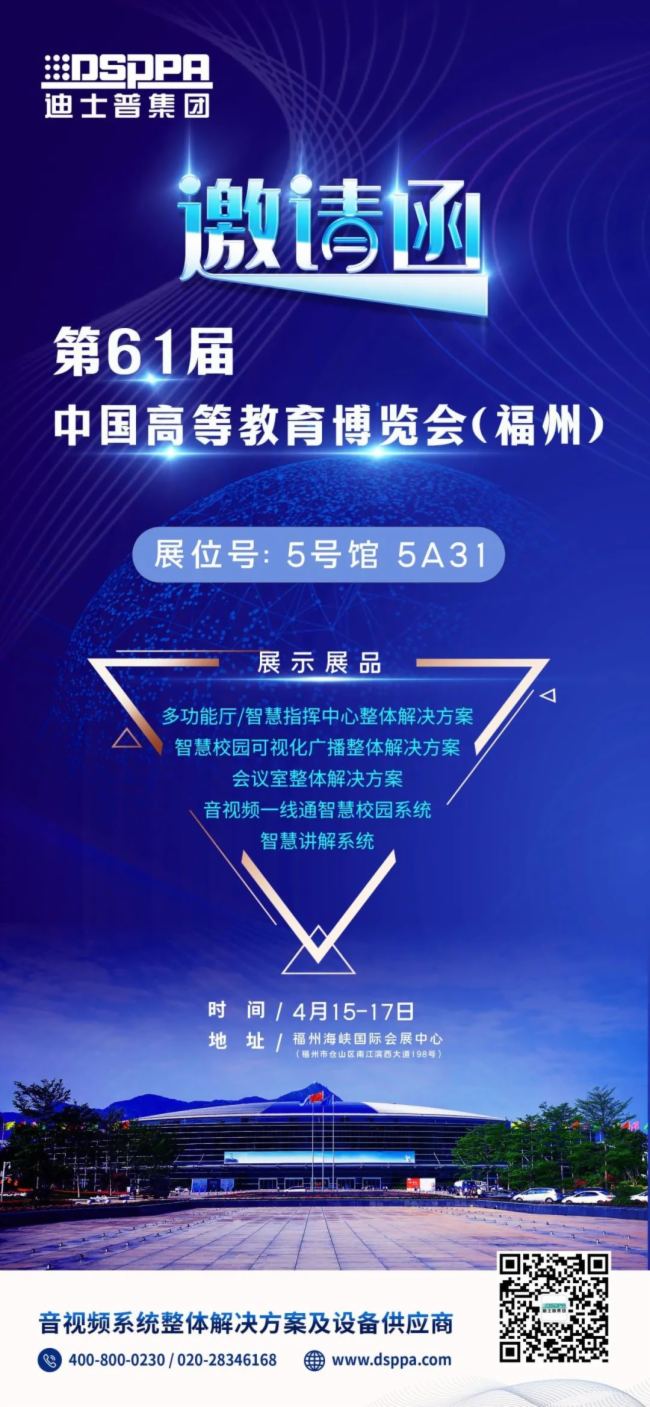 精彩放送，直擊迪士普第35屆河北教育展現場盛況！福州高教展即將啟幕~