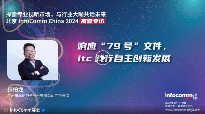 ߹ܹԒҕ ИIlչCИIǰرM417-19ձInfoComm Chinaչ