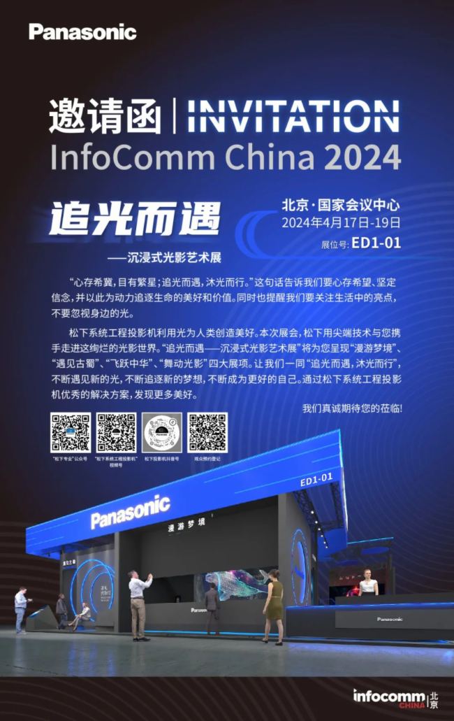 ͶӰInfoComm ChinawʽӰչ