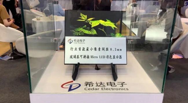 希達(dá)電子行業(yè)首款P0.3玻璃基可拼接Micro LED彩色顯示器＋倒裝COB高端節(jié)能冷屏閃耀北京InfoComm2024