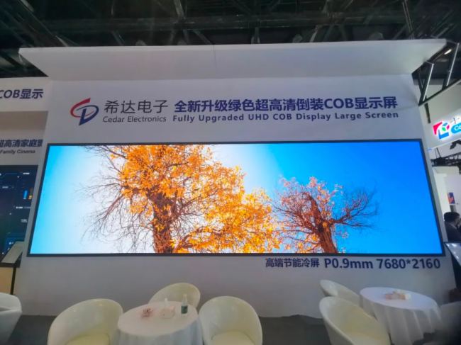 希達(dá)電子行業(yè)首款P0.3玻璃基可拼接Micro LED彩色顯示器＋倒裝COB高端節(jié)能冷屏閃耀北京InfoComm2024