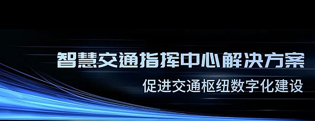 引領數字可視化智慧交通新潮流！聯建光電亮相北京IFC展會