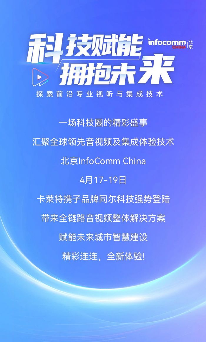 RؔyƷͬƼݵInfoComm Chinaȫ·ҕlwQxδǻ۽O