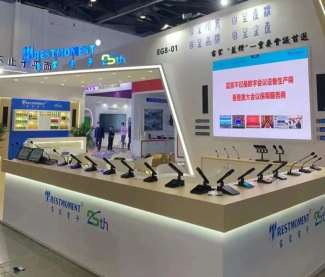 雷蒙電子“藍鉆”系列全數(shù)字智能會議系統(tǒng)全線升級，亮相2024 北京InfoComm China展
