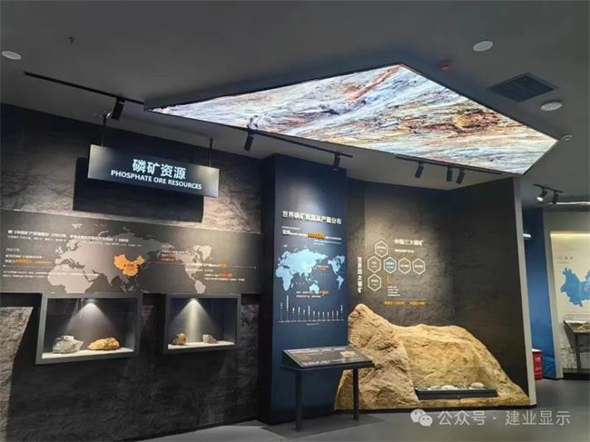 投影案例 | 建業顯示邀您走進湖北襄陽【中國磷礦博物館】