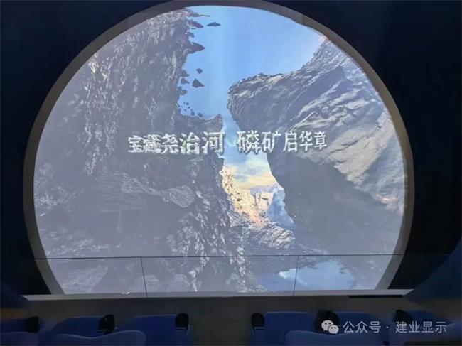 投影案例 | 建業顯示邀您走進湖北襄陽【中國磷礦博物館】