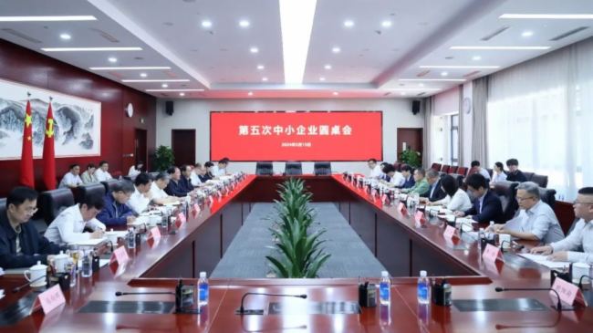 推動國家戰略產業 | 中科極光受邀參加工信部第五次中小企業圓桌會議