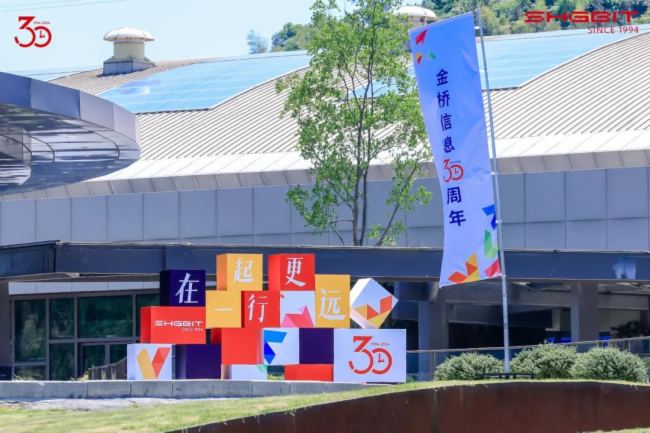 “在一起，行更遠” --- 金橋信息30周年慶典盛大舉行！