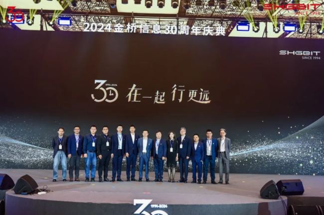 “在一起，行更遠” --- 金橋信息30周年慶典盛大舉行！