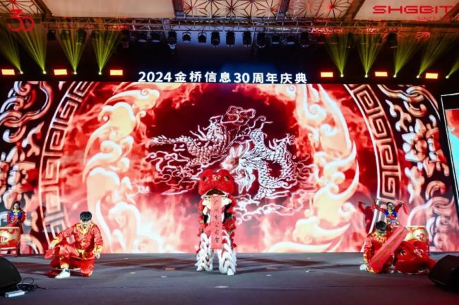 “在一起，行更遠” --- 金橋信息30周年慶典盛大舉行！