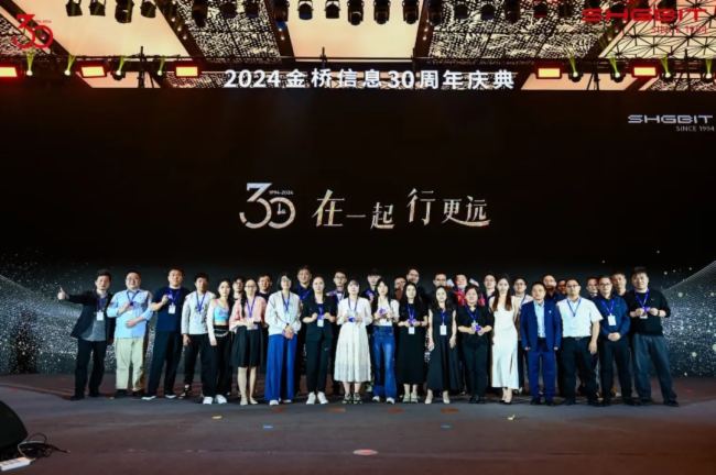 “在一起，行更遠” --- 金橋信息30周年慶典盛大舉行！
