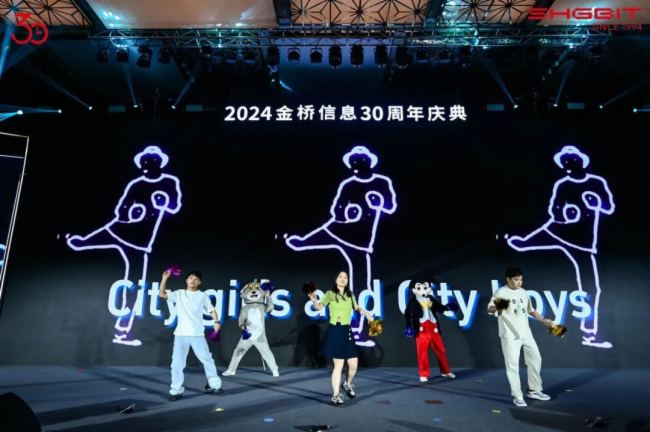 “在一起，行更遠” --- 金橋信息30周年慶典盛大舉行！