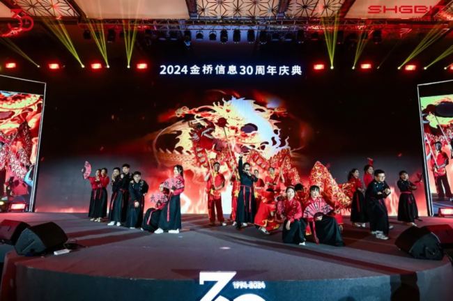 “在一起，行更遠” --- 金橋信息30周年慶典盛大舉行！