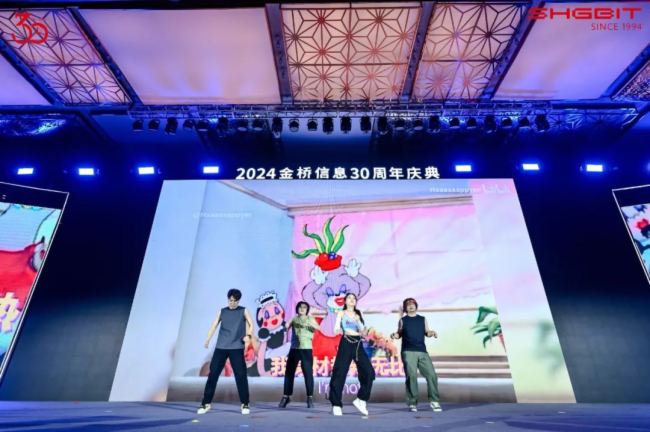 “在一起，行更遠” --- 金橋信息30周年慶典盛大舉行！
