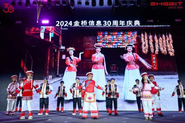 “在一起，行更遠” --- 金橋信息30周年慶典盛大舉行！