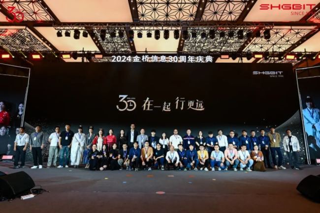 “在一起，行更遠” --- 金橋信息30周年慶典盛大舉行！