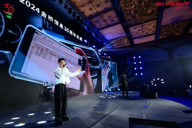 “在一起，行更遠” --- 金橋信息30周年慶典盛大舉行！