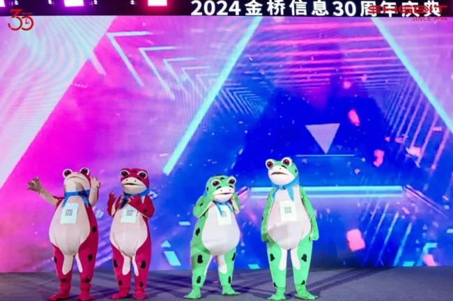 “在一起，行更遠” --- 金橋信息30周年慶典盛大舉行！