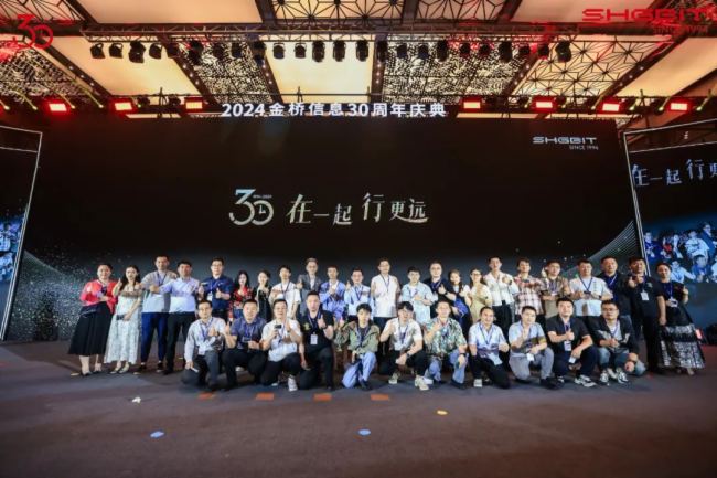 “在一起，行更遠” --- 金橋信息30周年慶典盛大舉行！