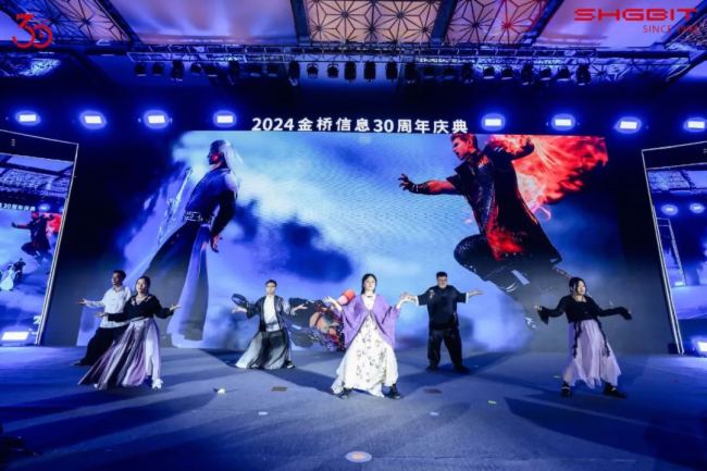 “在一起，行更遠” --- 金橋信息30周年慶典盛大舉行！