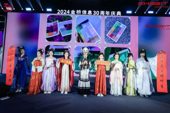 “在一起，行更遠” --- 金橋信息30周年慶典盛大舉行！
