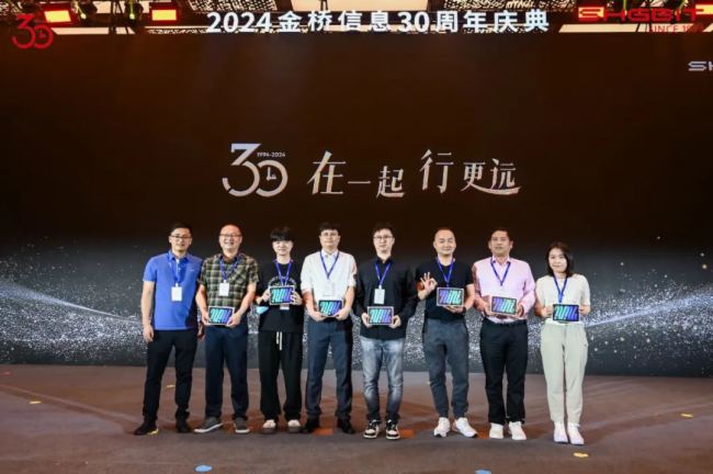 “在一起，行更遠” --- 金橋信息30周年慶典盛大舉行！