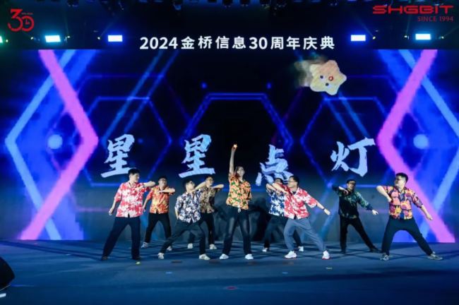 “在一起，行更遠” --- 金橋信息30周年慶典盛大舉行！