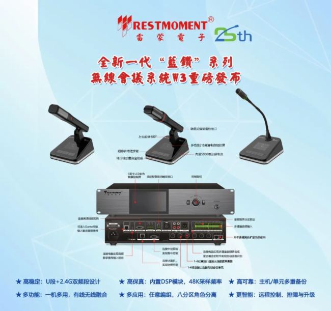 2024廣州音響展：雷蒙電子全新一代“藍鉆”系列無線會議系統引人矚目