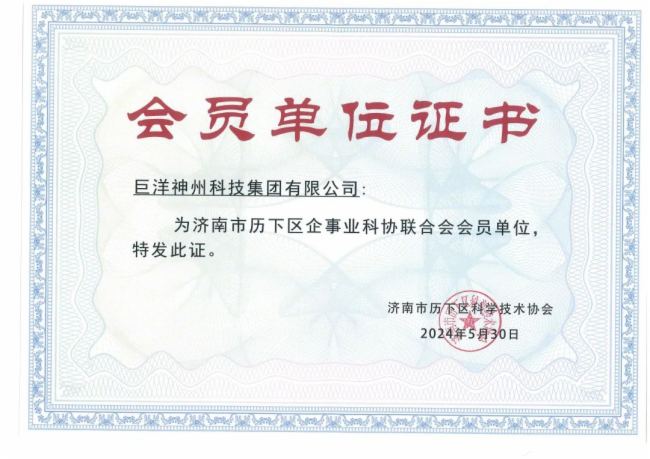 點燃精神火炬 助力濟(jì)南前行 ——巨洋榮獲院士工作站聯(lián)盟成員