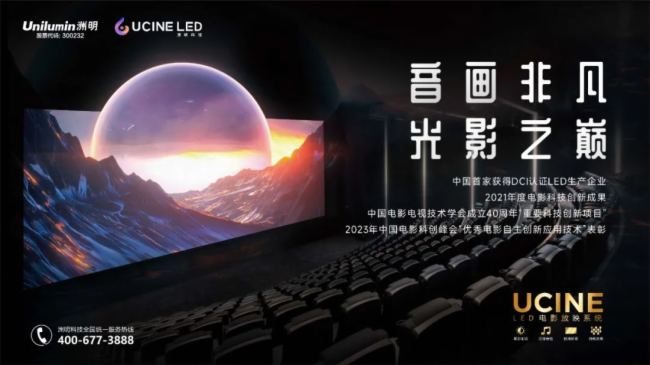 成都首家UCINE LED影廳開放！英皇電影城與洲明科技強強聯手