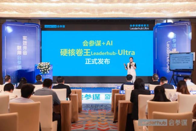 會參謀發(fā)布“硬核卷王”LeaderhubUltra會議平板