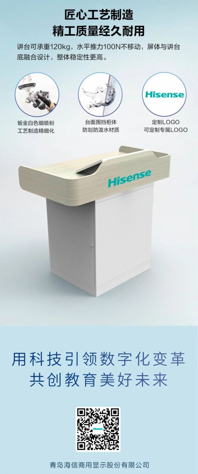 上新 | 海信商用顯示智慧講臺2024新品