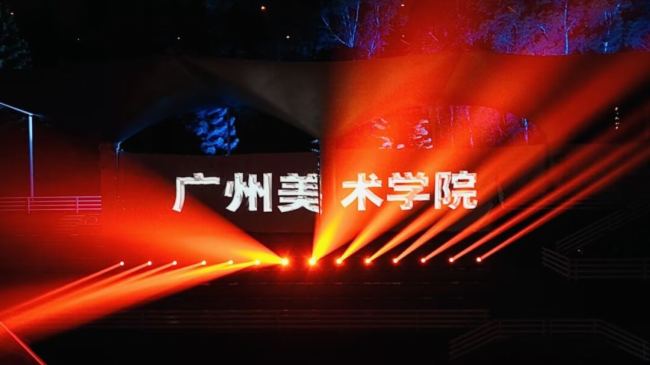 光峰專顯攜手廣州美術學院，點亮2024畢業季“GAFA AURA光影秀”