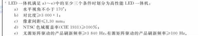 雷曼光電全系列COB一體機獲得一級能效標識