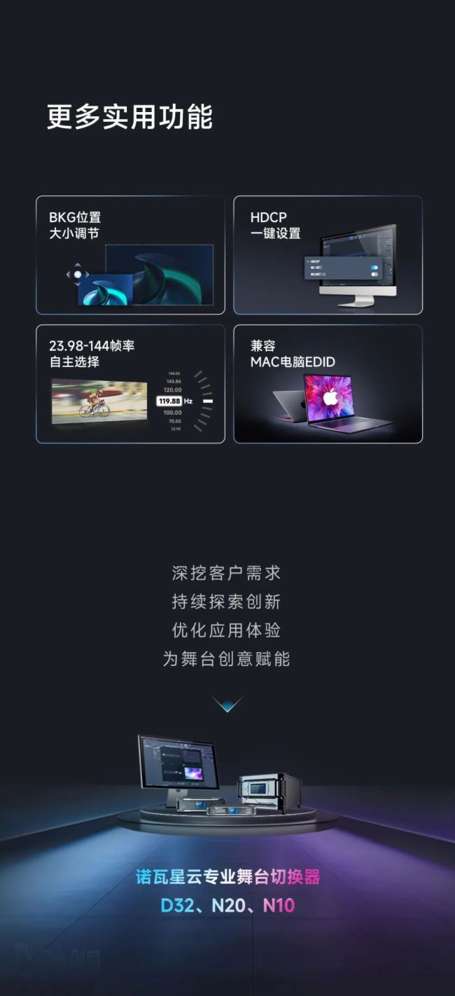 輕松創意享不停 | 諾瓦星云切換器V1.4.0全新升級