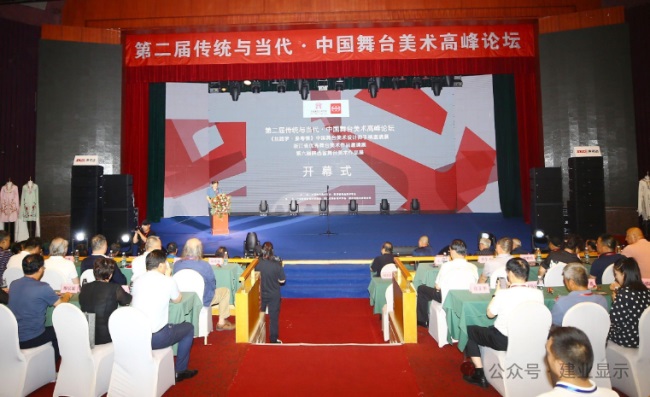 LEOX建業顯仕參加第二屆“傳統與當代”中國舞臺美術高峰論壇