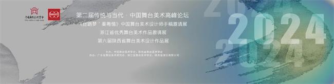 LEOX建業顯仕參加第二屆“傳統與當代”中國舞臺美術高峰論壇