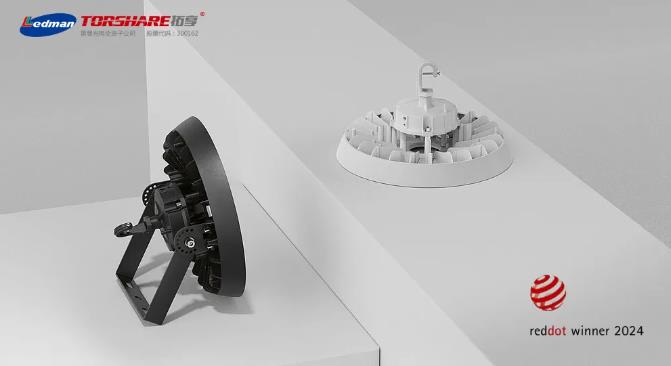 雷曼拓享“工礦燈”獲2024德國紅點設計獎