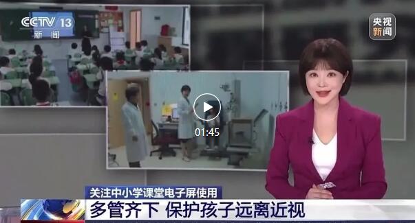 央視報道|京東方藝云助力溫州市實驗小學護眼基地建設