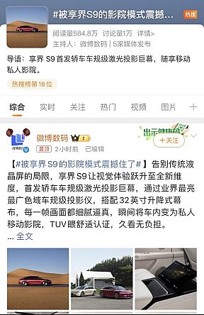 享界S9首發轎車車規級激光投影巨幕 光峰科技提供核心器件  第1張